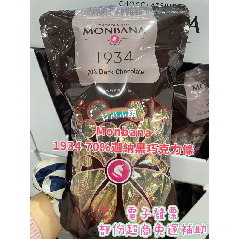 🌸莉彤小舖🌸好市多代購 #132984 Monbana 1934 70%迦納黑巧克力條 640公克