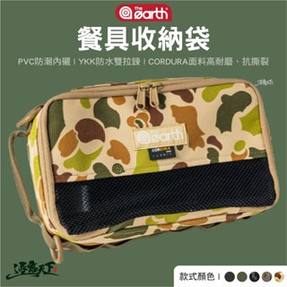 the earth CORDURA 餐具收納袋 收納包 露營裝備袋 廚具置物袋 置物袋 露營