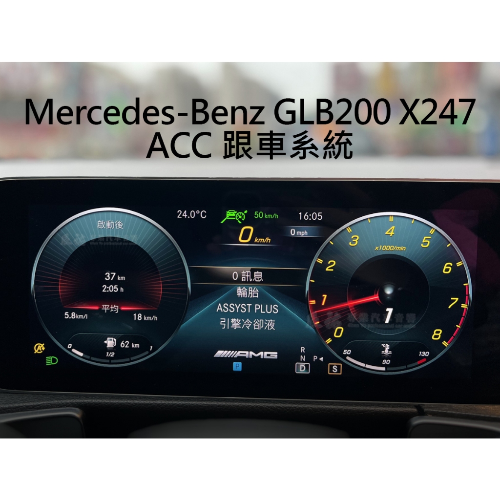 BENZ 賓士 GLB X247 ACC 智慧跟車系統 SA239