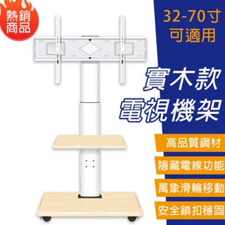 電視機架 電視機置物架【支架可調節款⛅️萬向輪隨意移動】螢幕架 移動電視架 移動電視機支架 液晶電視機架 移動置物架