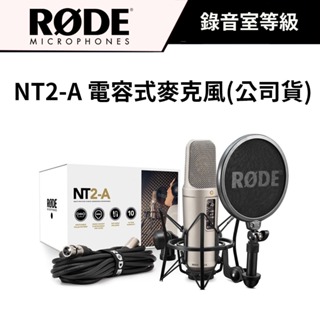 RODE NT2-A 電容式麥克風 (公司貨) #錄音室等級 #附避震架 #防噴罩