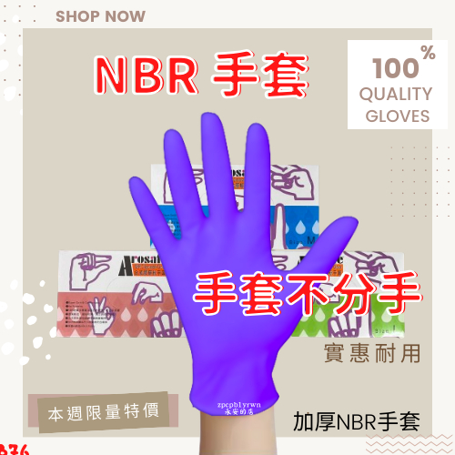 😆領卷免運促銷有發票 紫色手套 黑色手套 耐油手套 拋棄式手套 NBR手套 乳膠手套 無粉手套 橡膠手套 A122
