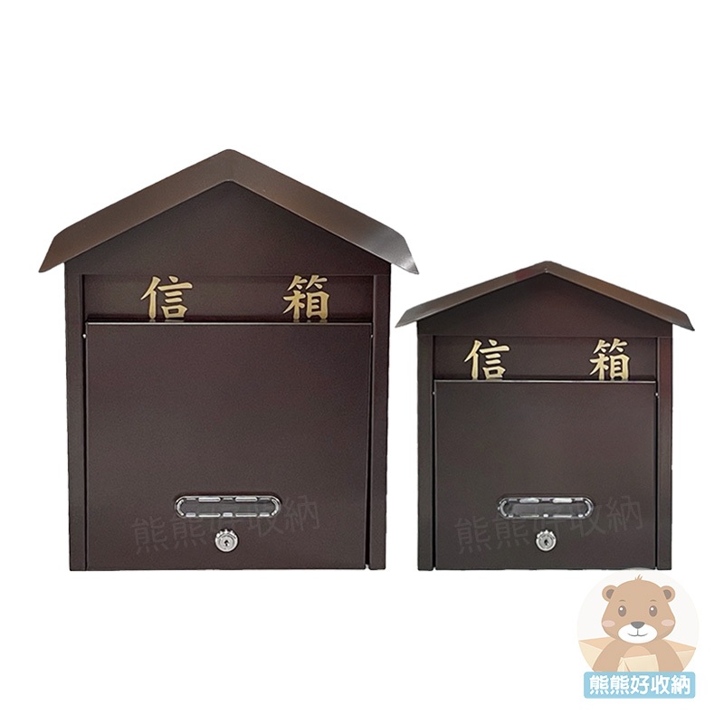 台灣製造 古典信箱 小 / 大 信件收納箱 房屋造型信箱 直立信箱 復古 意見箱 郵筒 郵箱 mailbox