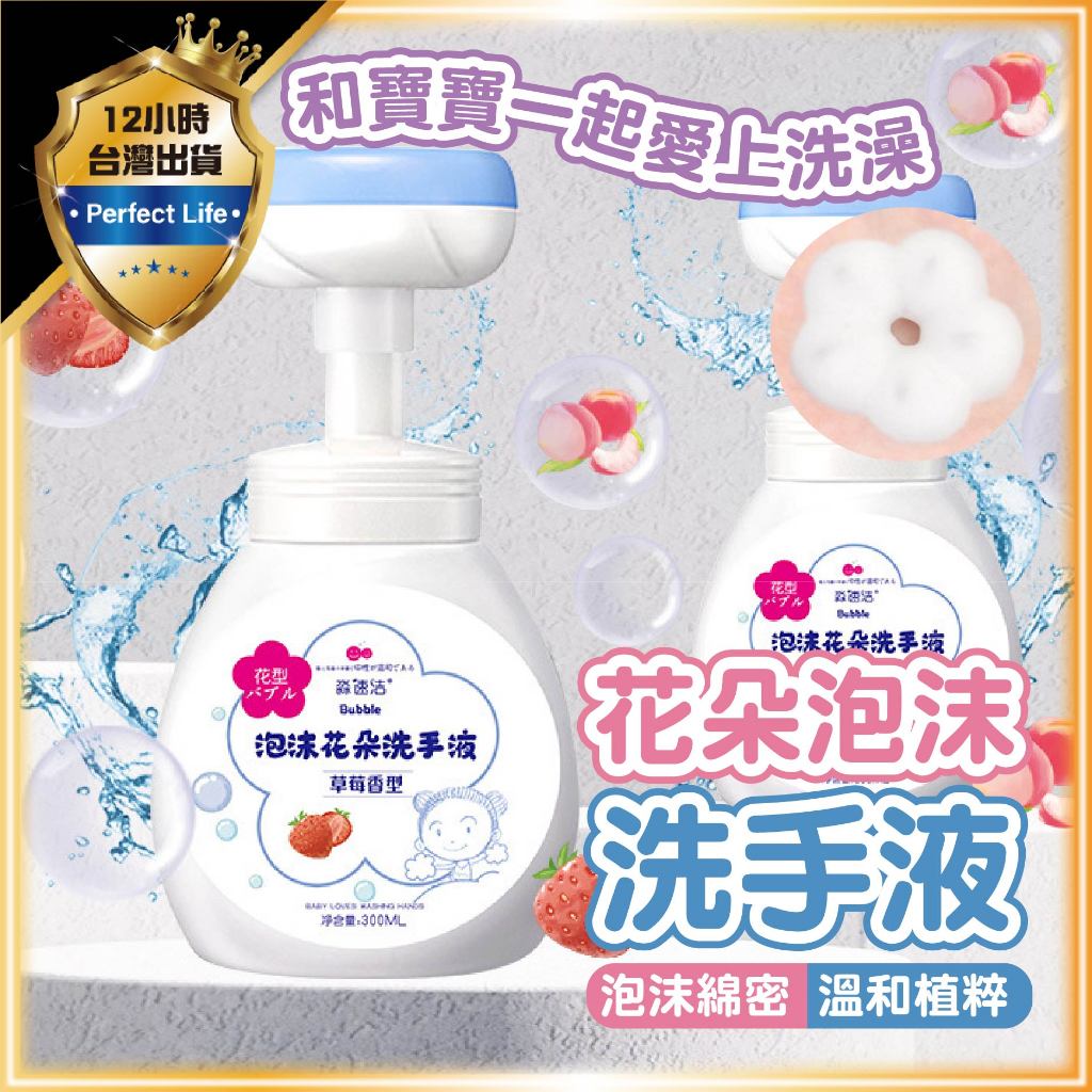 【綿密泡沫｜一沖即淨】花朵泡沫洗手乳 泡沫洗手乳 洗手乳 慕斯洗手乳 泡泡洗手乳 洗手液 洗手慕斯 泡沫洗手液 洗手精