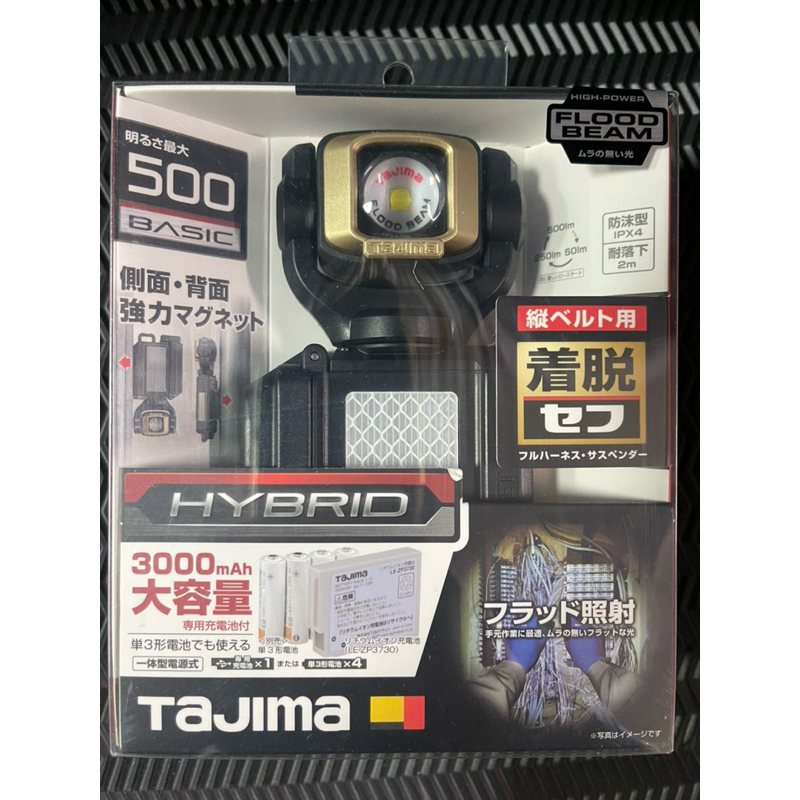 日本🇯🇵田島Tajima快扣式胸掛500流明LED頭燈(雙能源）LE-SF501D-SP