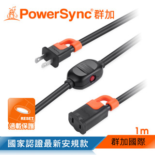 群加 POWERSYNC 2P 一對一中繼抗搖擺延長線(TS1VC)