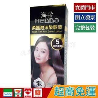 海朵 柔護泡沫染髮液 自然黑褐色 160ml【優品購健康 UPgo】 藥師經營✚實體店面