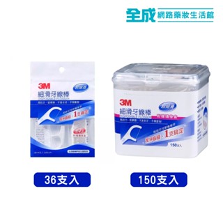 3M超細滑牙線棒36支(包)/150支(盒) 臺灣製造【全成藥妝】