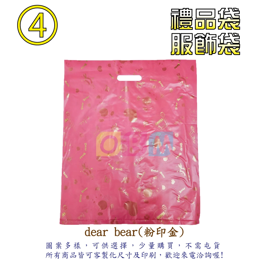4號  服飾袋   Dear Bear(粉印金)