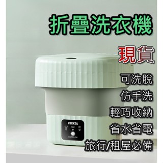 👍現貨👍折疊洗衣機 迷你洗衣機 便攜洗衣機 脫水機 滾筒洗衣機 洗襪子 洗內褲 洗衣機 小洗衣機