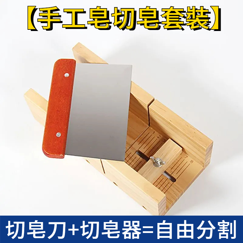 切皂臺鬆木修皂器 手工皂工具套裝 diy實木製作切皂器 琴弦刀