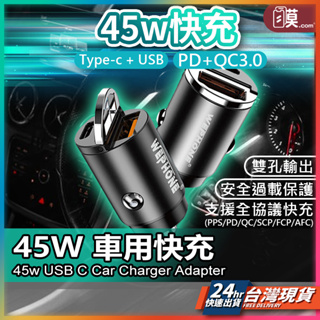 點菸器擴充 車充 車充快充 PD+QC 45W 車用充電器 閃充 點煙器快充 點煙器 汽車充電器 車充擴充 USB車充