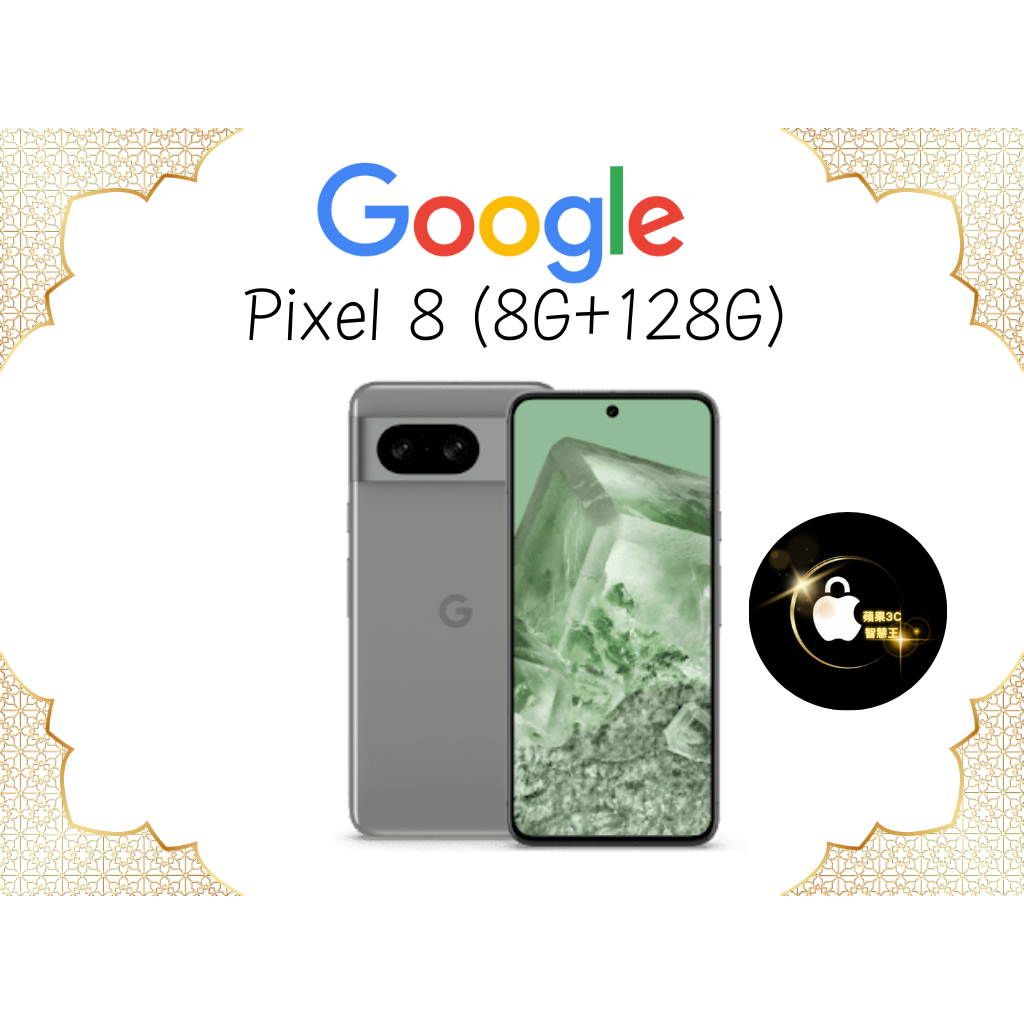 Google Pixel 8 8GB/128GB (5G)