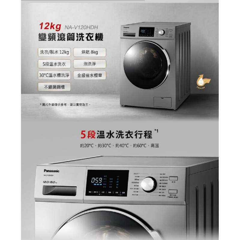 Panasonic 國際牌 12KG洗脫變頻左開滾筒洗衣機(NA-V120HW-G)