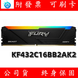 含稅 Kingston 金士頓 DDR4 3200 16GB 32GB RG RAM 桌上型記憶體 PC 電腦記憶體