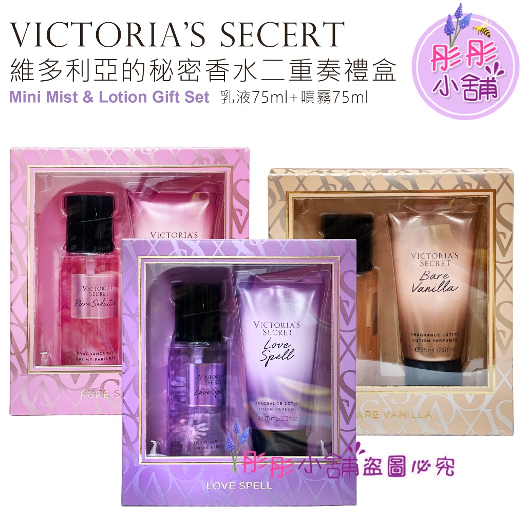 Victoria s secret  香水二重奏禮盒組 噴霧 乳液 VS 2020原裝禮盒 彤彤小舖