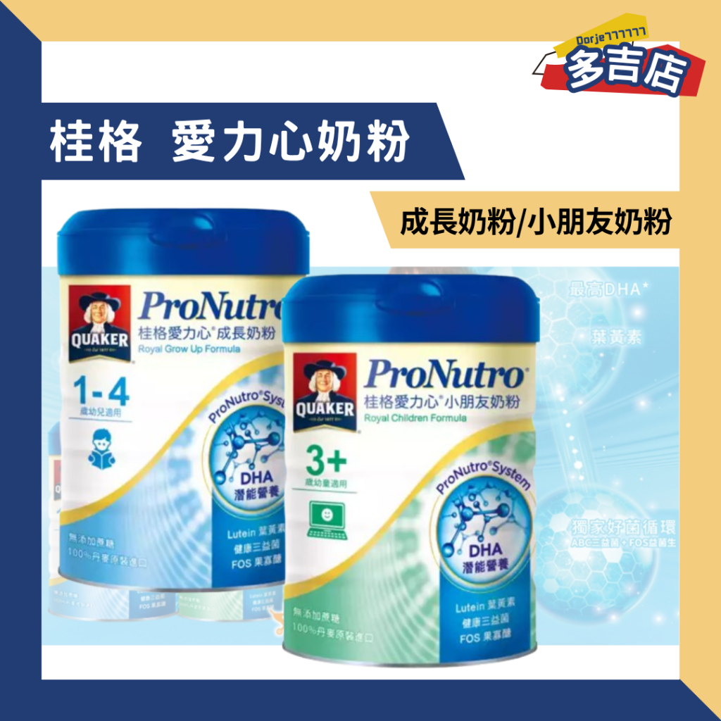 桂格 愛力心 1-4歲 成長奶粉 3歲以上 小朋友奶粉 幼童奶粉 兒童奶粉 桂格奶粉 公司貨 桂格愛力心 愛力心奶粉