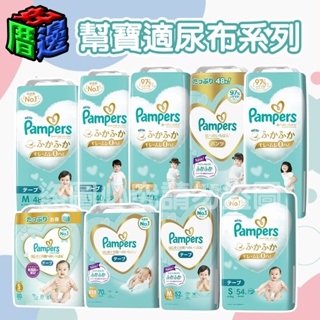幫寶適 現貨 整箱 免運費 日本 幫寶適 一級幫 黏貼 拉拉褲 NB S M L 日本尿布 尿布 紙尿褲