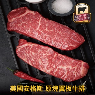 豪鮮牛肉 安格斯PRIME頂級霜降翼板牛排1片(200g/片)