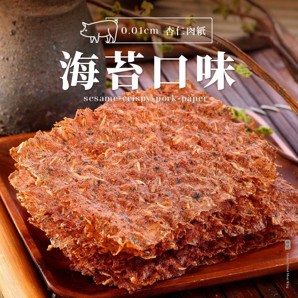 【軒記肉乾】 海苔杏仁脆豬肉乾 (100g/包)  台灣肉乾王 豬肉乾 肉乾 酥脆 肉紙 脆肉紙 美食 伴手禮 送禮