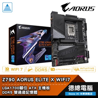 技嘉 Z790 AORUS ELITE X WIFI7 主機板 ATX 1700腳位 GIGABYTE 光華商場