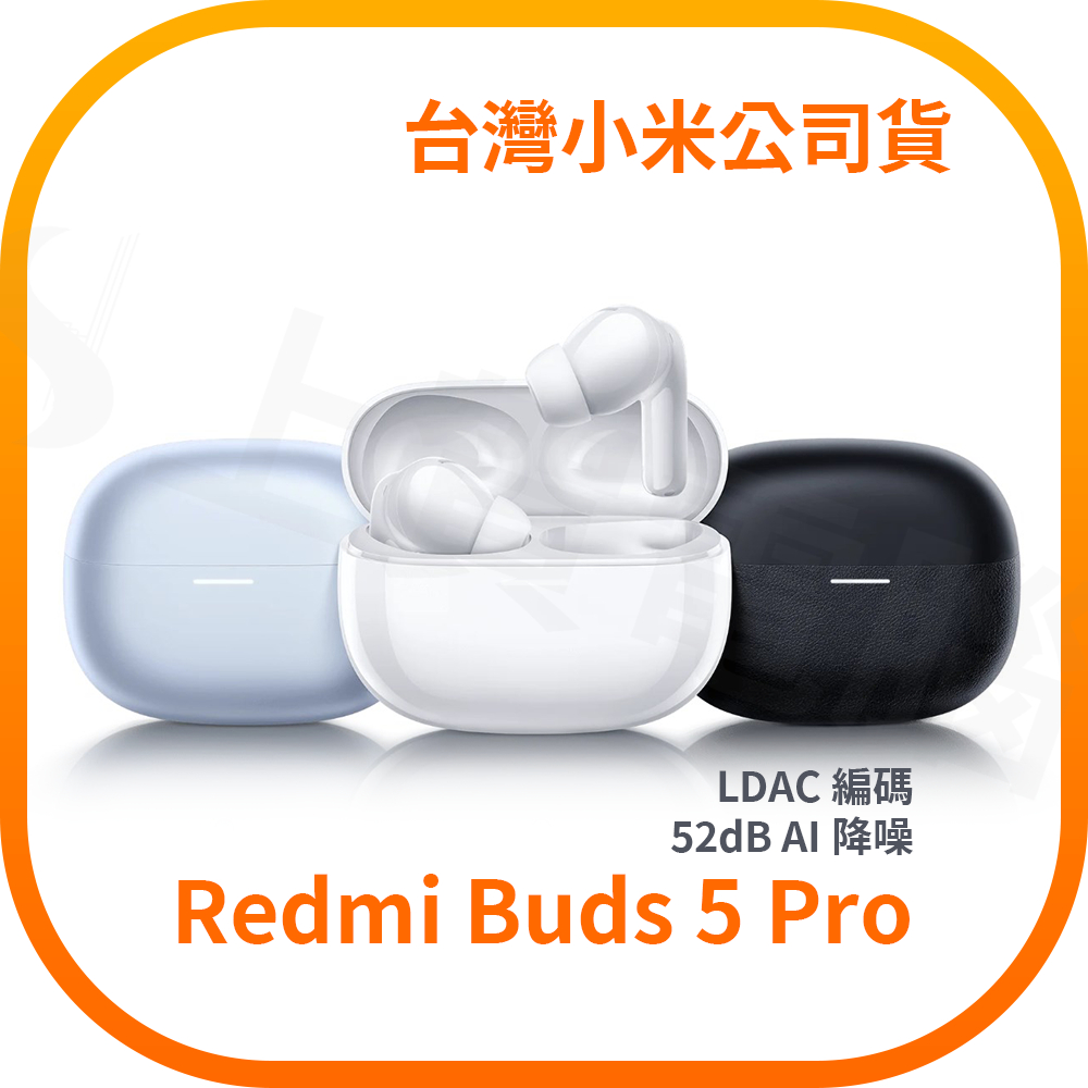 【含稅快速出貨】Redmi Buds 5 Pro (台灣小米公司貨)
