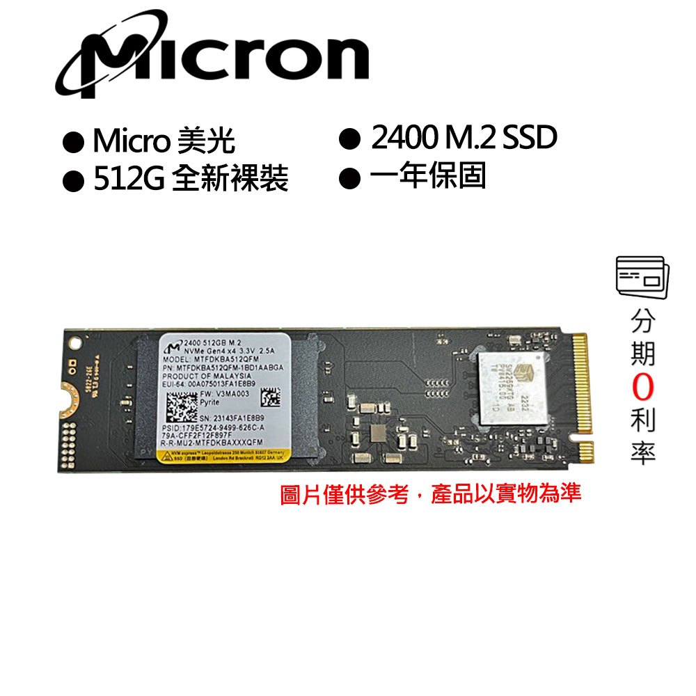 Micron美光 2400系列 512G M.2 2280 PCIE 固態硬碟(裸裝)
