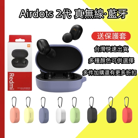 台灣現貨  AirDots 2 小米藍牙耳機 二代 小米耳機 紅米耳機 無線藍牙耳機 高顏值 高品質副廠