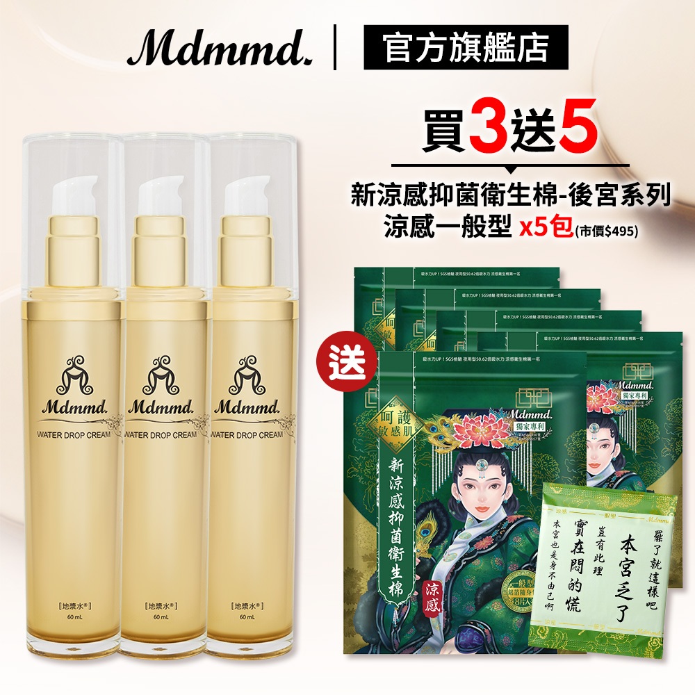 Mdmmd. 明洞國際 地漿水 60mL 3入組 加贈後宮衛生棉-涼感一般型 x5包 化妝水 精華液 乳液【官方直營】