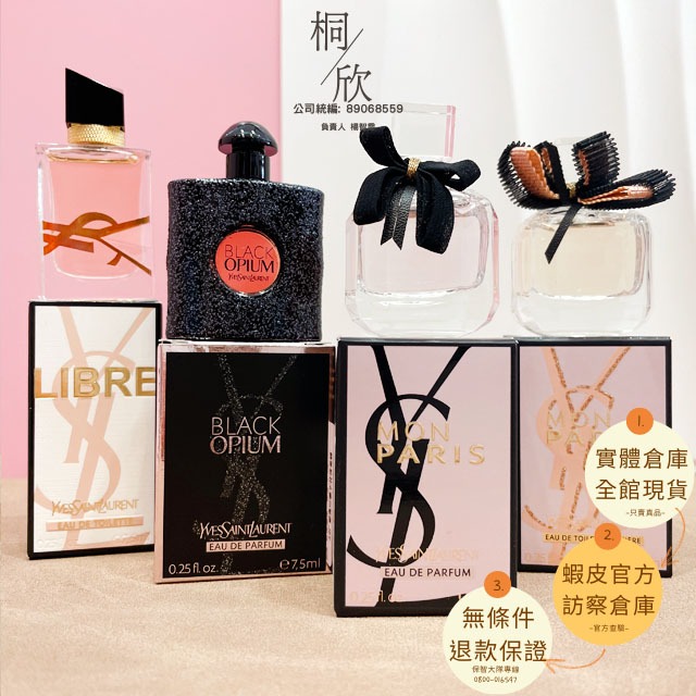 【桐欣】YSL 自由不羈女性淡香水/淡香精/黑鴉片/MYSLF男性淡香精/慾望巴黎淡香精/慾望巴黎暮光淡香水 7.5ML