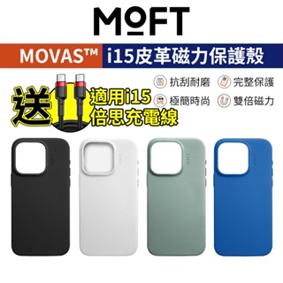 【MOFT】蘋果iPhone15磁吸手機殼 送倍思充電線 純素皮革手機殼 蘋果15手機殼Plus Pro Max