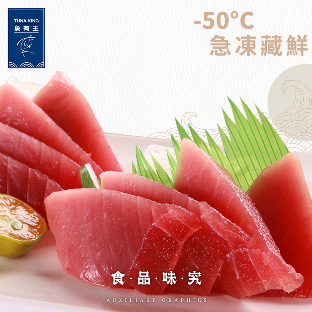 【魚有王TUNAKING】南方黑鮪魚生魚片-赤身(250g/盤/約14片)｜品牌旗艦店