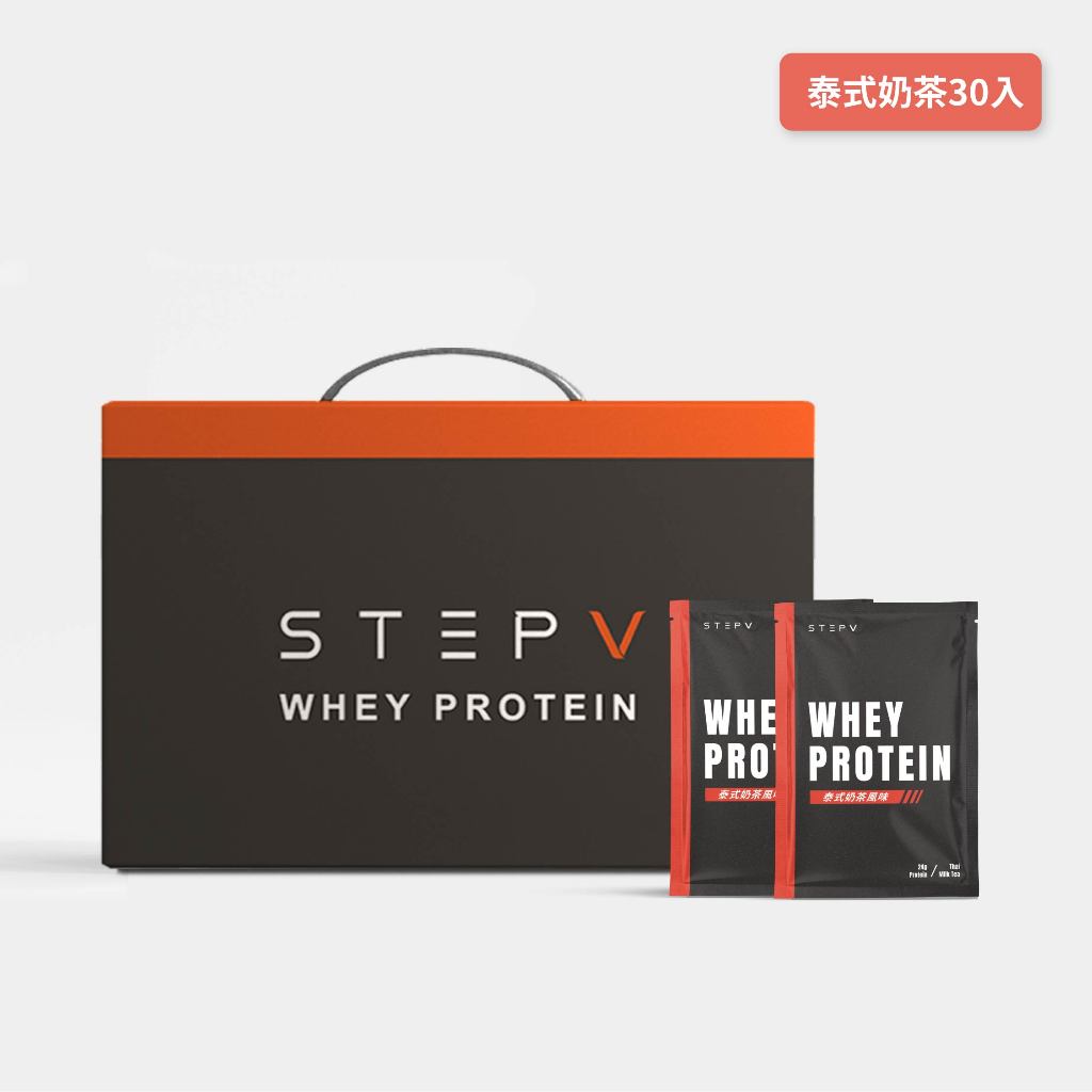 【STEPV PROTEIN 濃縮乳清蛋白飲】泰式奶茶 30入/盒｜高蛋白 蛋白粉｜STEPV 官方補給站