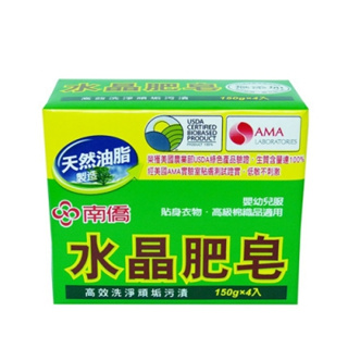 【南僑】水晶肥皂 200gx3 低敏不刺激 (低敏/高效洗淨/去汙力強/友善環境)