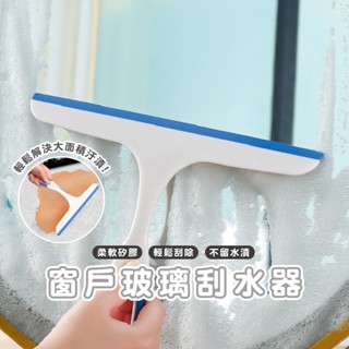 嘉義發貨【DA071】居家窗戶玻璃刮水器 刮水器 擦窗器 玻璃清潔刮 玻璃刮水XIAMI