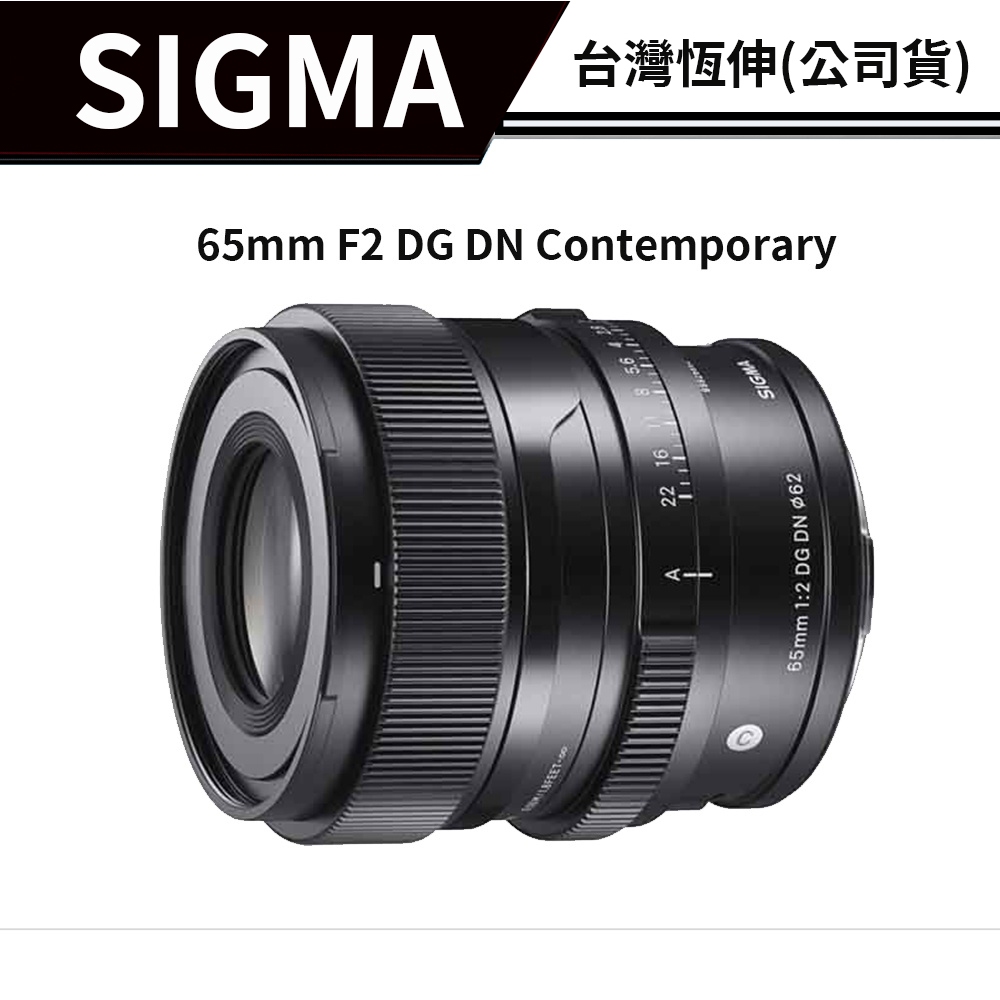 SIGMA 65mm F2 C DG DN 總代理公司貨 【特別返場】