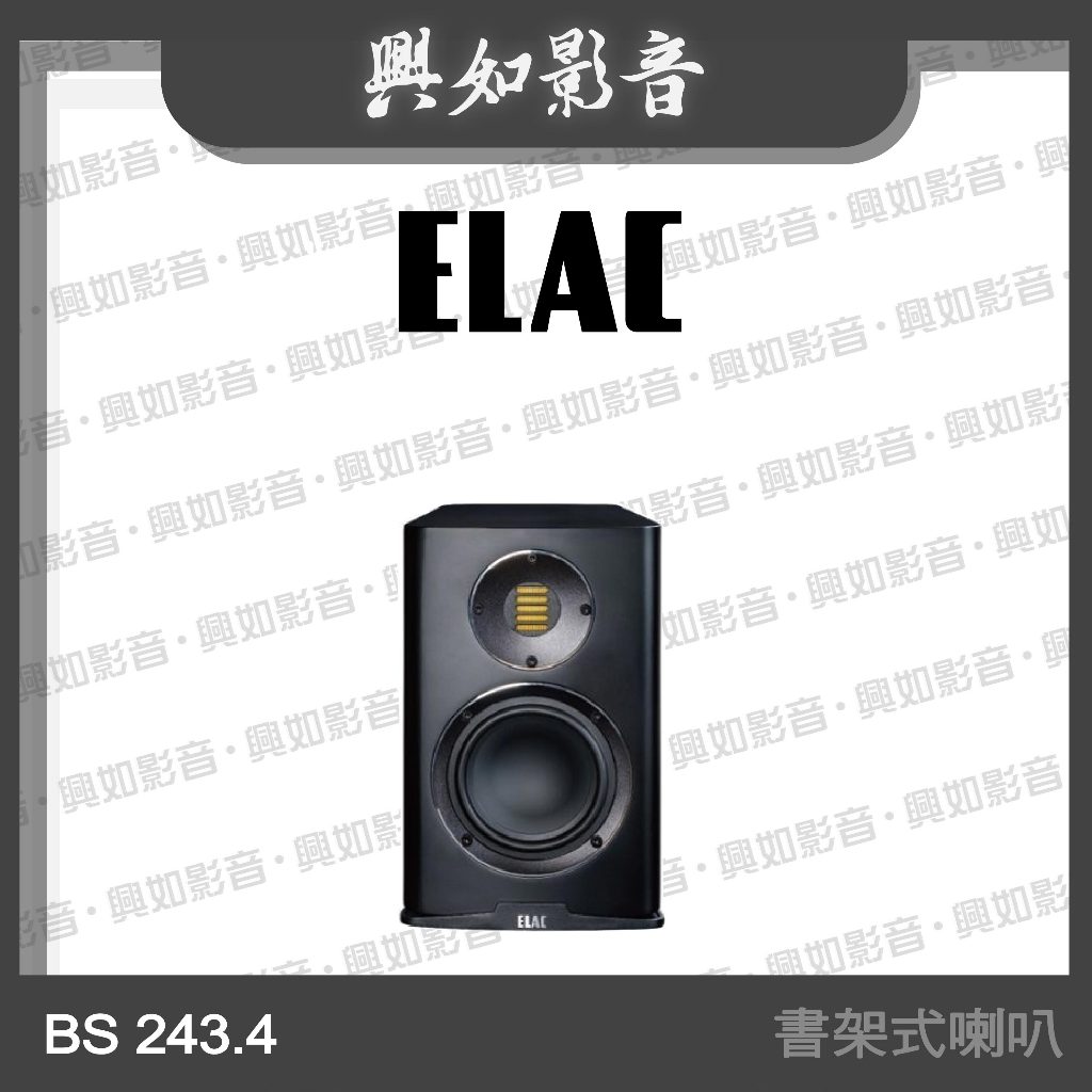【興如】ELAC BS 243.4 書架式喇叭