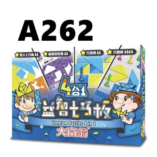 康庭文具【4合1益智七巧板 A262】亞灣 大富翁(2plus 灣加遊戲/大富翁/桌遊/桌上遊戲/過年/家庭同樂/經典)