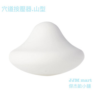 無印良品-穴道按壓器.山型。