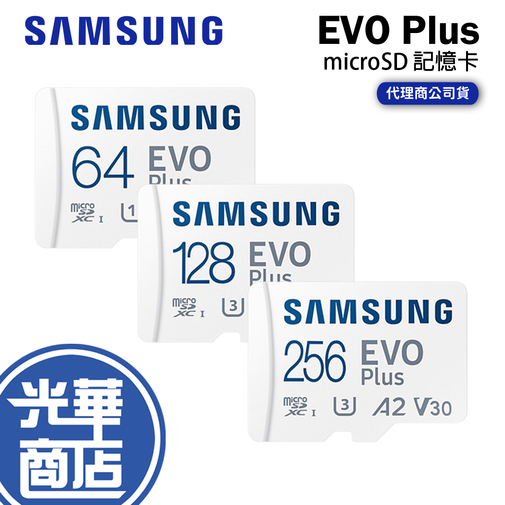 SAMSUNG 三星 EVO Plus microSDXC 64GB/128GB/256GB U3 UHS-I 記憶卡