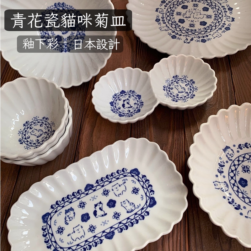 日本設計 SHINA CASA 貓咪 青花瓷 菊皿 可愛 陶瓷餐盤 餐盤 雙味碟 tab0001 抬頭紋少女