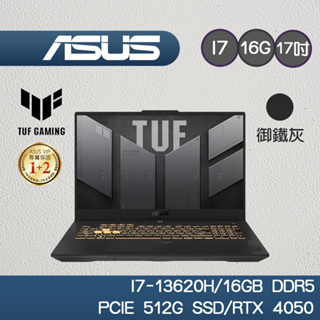 ASUS TUF F17 FX707VU-0092B13620H 御鐵灰 17吋 i7-13620H /16G