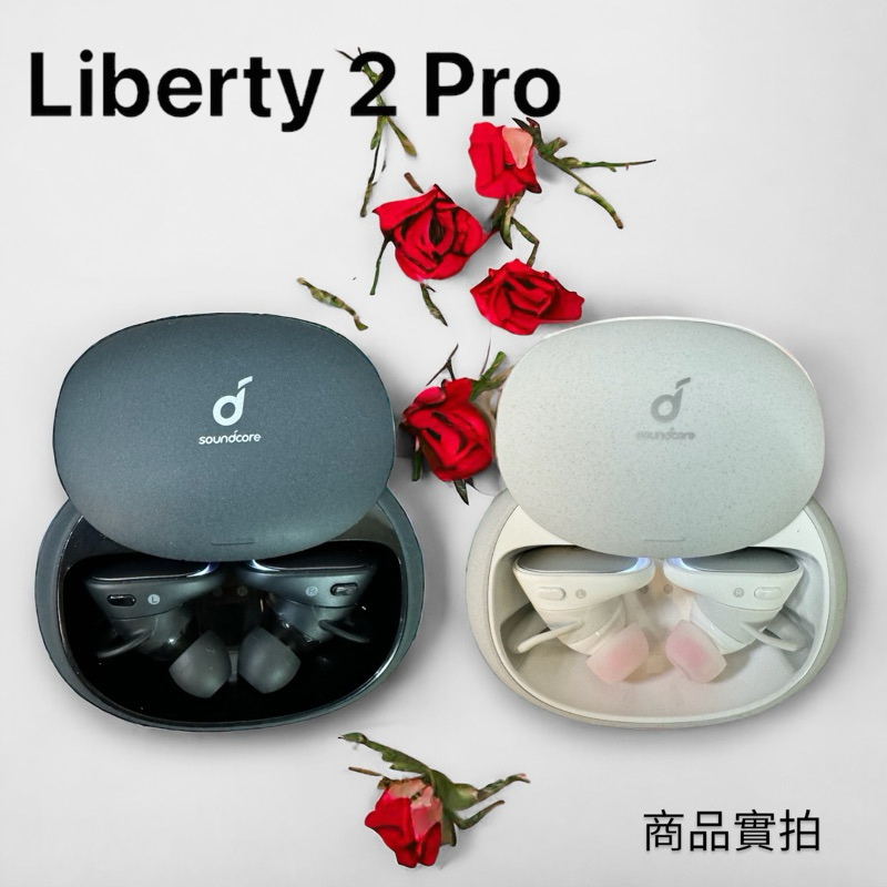《二手福利品》Soundcore Liberty 2 Pro完整盒裝/超值優惠