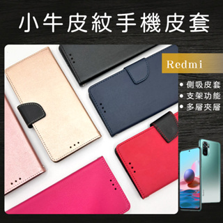 小牛皮紋側掀手機皮套 手機殼 適用Redmi 紅米Note/Note2/Note3/Note4/Note5/Note6