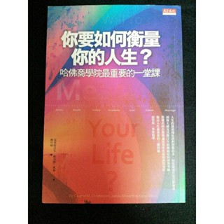 《你要如何衡量你的人生？》#a30