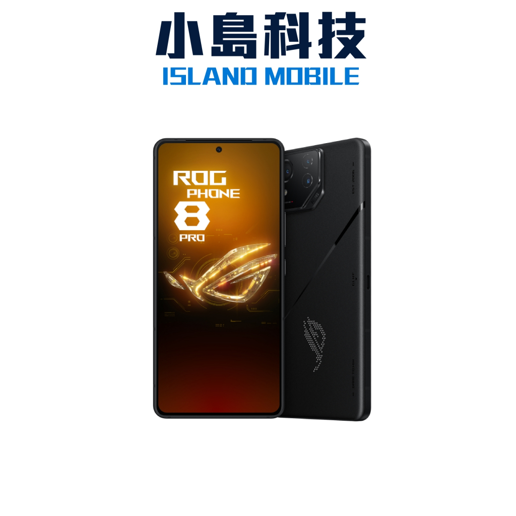 ROG Phone 8 Pro 512G 原廠公司貨 華碩 ASUS rog8 pro 舊機折抵 無卡分期