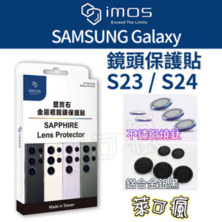 imos S24 Ultra 鏡頭貼 S23 鏡頭貼 Samsung Galaxy 三星 鏡頭貼 鏡頭環 S23 S24