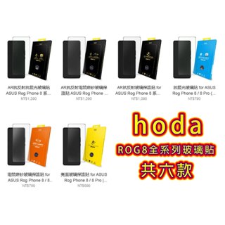 hoda【ASUS ROG Phone 8】2.5D進化版邊緣強化滿版9H鋼化玻璃保護貼 萊茵藍光 霧面 AR抗反射