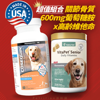 現貨免運 美國 Nutramax Cosequin 加強版狗狗關節骨頭保健(60錠)+高齡犬綜合維他命(120顆)組合包