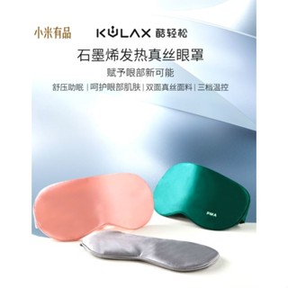 【臺灣現貨 當日出貨】PMA石墨烯發熱真絲眼罩 石墨烯 緩解眼睛疲勞 發熱眼罩 發熱真絲眼罩 現貨